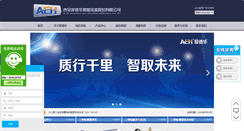 Desktop Screenshot of china-aeh.com